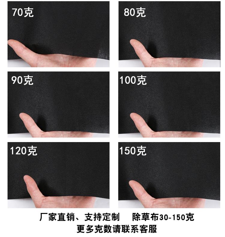 除草布黑色克重_02