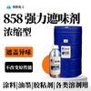 Desodorante líquido aceitoso a base de agua con enmascaramiento de sabor 858 fuerte, recubrimiento de tinta, resina, enmascarador de olores.