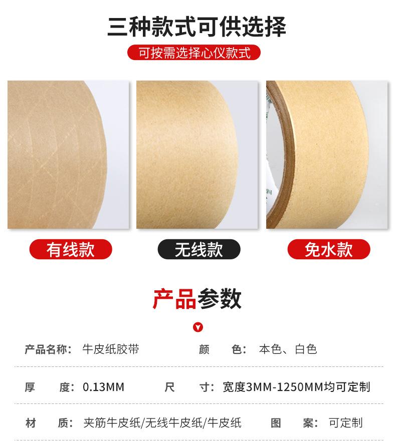 湿水牛皮纸胶带1_02