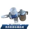 Marca Original Nova Adequado para Máquina de Lavar com Pulsador Haier Válvula de Drenagem Conjunto de Três Vias para Drenagem Componente 0030810875A