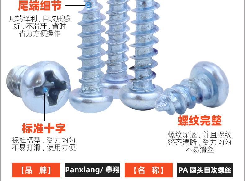 蓝白锌PA十字圆头自攻螺丝_03_10.jpg