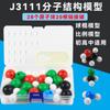 Conjunto de modelo de estructura molecular, bola, varilla, proporción, equipo experimental de bioquímica, instrumento de enseñanza para estudiantes de secundaria y preparatoria.