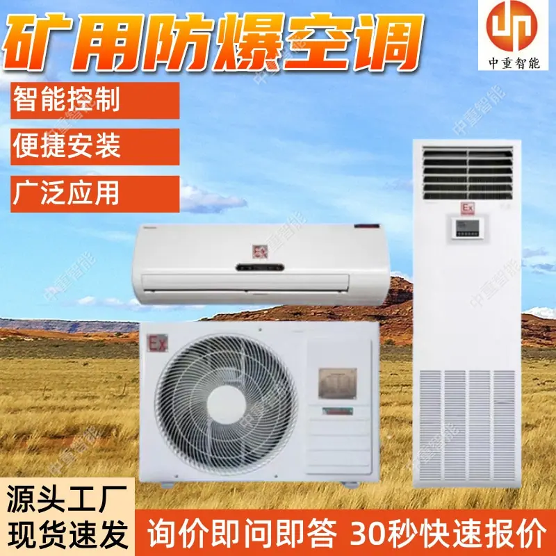 矿用防爆空调.jpg