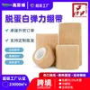 Venda elástica autoadhesiva, tira adhesiva libre de proteínas, fijación y vendaje de heridas, vendaje protector elástico transpirable específico para deportes