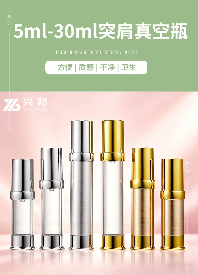 金成-突肩5-30ml真空瓶_01