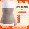 Protector de cintura de cachemira personalizado de fábrica, cinturón engrosado para abrigar, protege la cintura, el estómago y el abdomen, unisex, apto para todas las estaciones, protector de cintura a prueba de frío