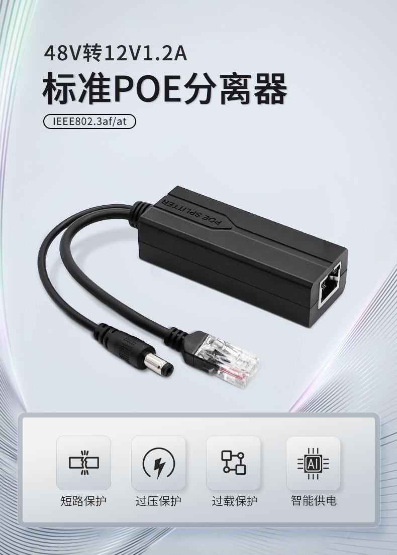 POE分离器