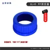 Tapa de Botella de Fase Móvil 1/2/3/4 Agujeros Rosca GL45 Tapa Headspace de Botella de Reactivo Cabeza de PTFE Material Acero Inoxidable/PP/PBT