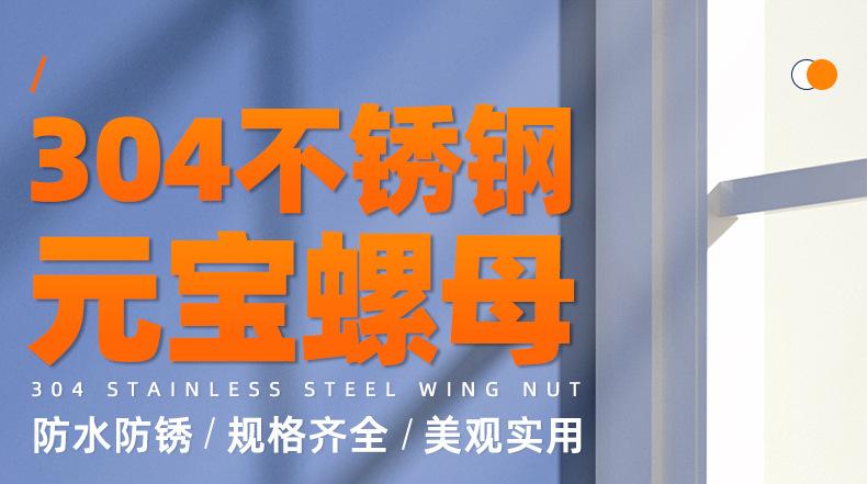 304不锈钢元宝螺母_01_01.jpg