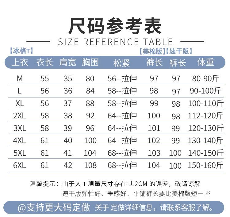 尺码表-冰格运动套装