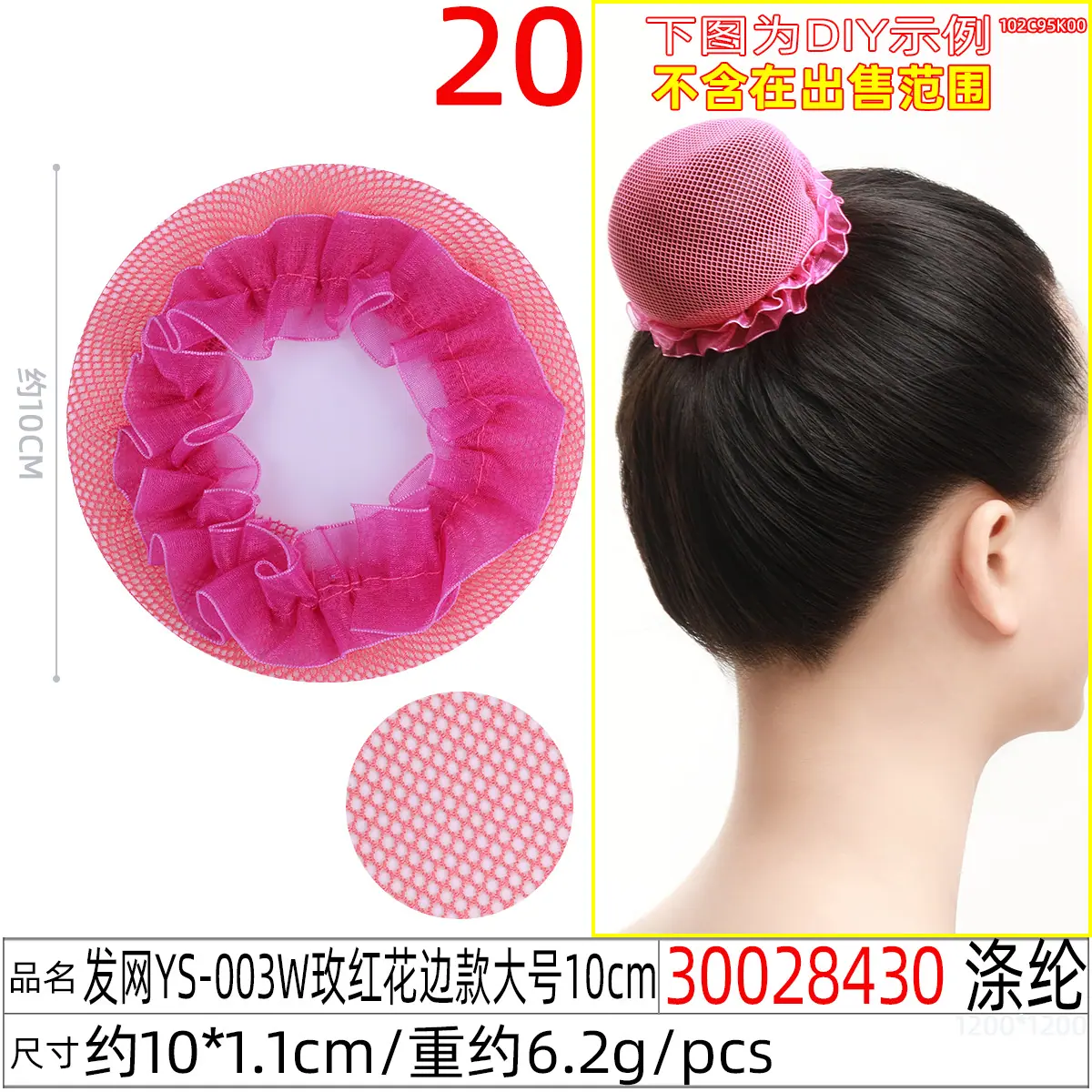 30028430#发网YS-003W玫红花边款大号10cm