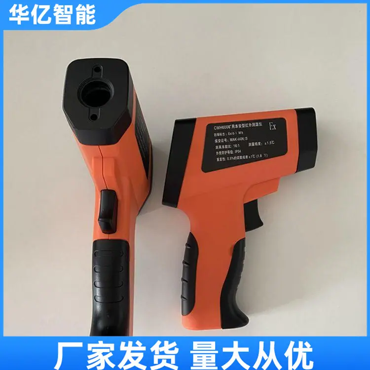 矿用本安型红外测温仪01_副本