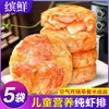 Producto semiacabado para desayuno de pastel de camarón fresco, hamburguesas de camarón para freidora de aire, pastel de camarón con algas, pastel de camarón frito de frutas y verduras para niños, ingredientes congelados rápidamente