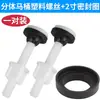 Tornillos de Fijación para Tanque de Inodoro, Anillo de Sellado de Goma Espuma, Pieza de 2 pulgadas 3 pulgadas Set de Accesorios para Asiento de Inodoro Baño
