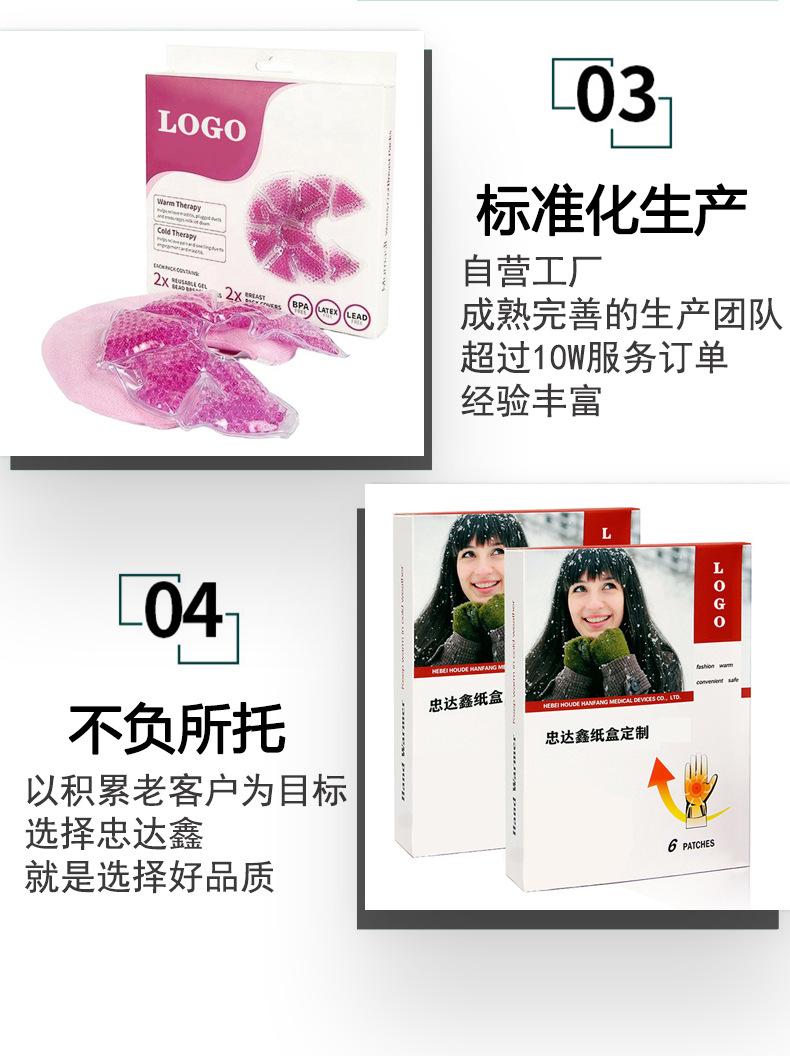 暖宝宝包装盒