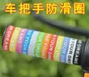 Anillos Antideslizantes de Silicona para Manillares de Vehículos Eléctricos, Mangos de Cañas de Pescar para Motocicletas y Mangos de Cortapelos, Impermeables