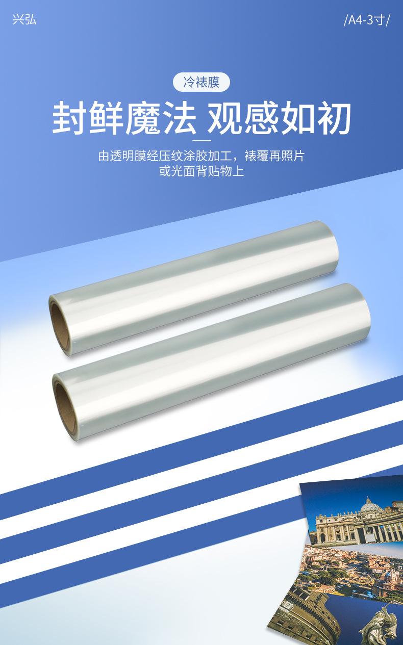 兴弘-冷裱膜-详情页E1_01