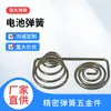 Resorte de Batería de Acero Inoxidable Hecho a Medida Original Contacto de Resorte de Torre Especial para Interruptor de Juguete de Control Remoto Elasticidad Fuerte Sin Deformación