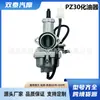 Carburador Pz30 com Cuba Adequado para Motocicletas Honda Cb Cg175 200 250Cc 30mm Transfronteiriças