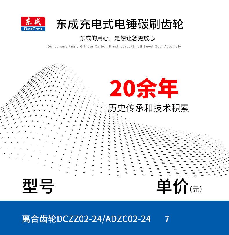 东成充电式电锤碳刷齿轮_02.jpg