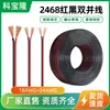 Cable paralelo rojo y negro 2468 24/22/20/18 AWG, fuente de alimentación DC para tira de luz LED, cable de doble fila rojo y negro, en stock