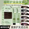 Tinte para el Cabello a Base de Plantas para Cubrir Canas, Crema Tinte para el Cabello Qing Si Tea Language, No Dañino para el Cabello, Color Marrón Frío de Moda para Salones de Belleza