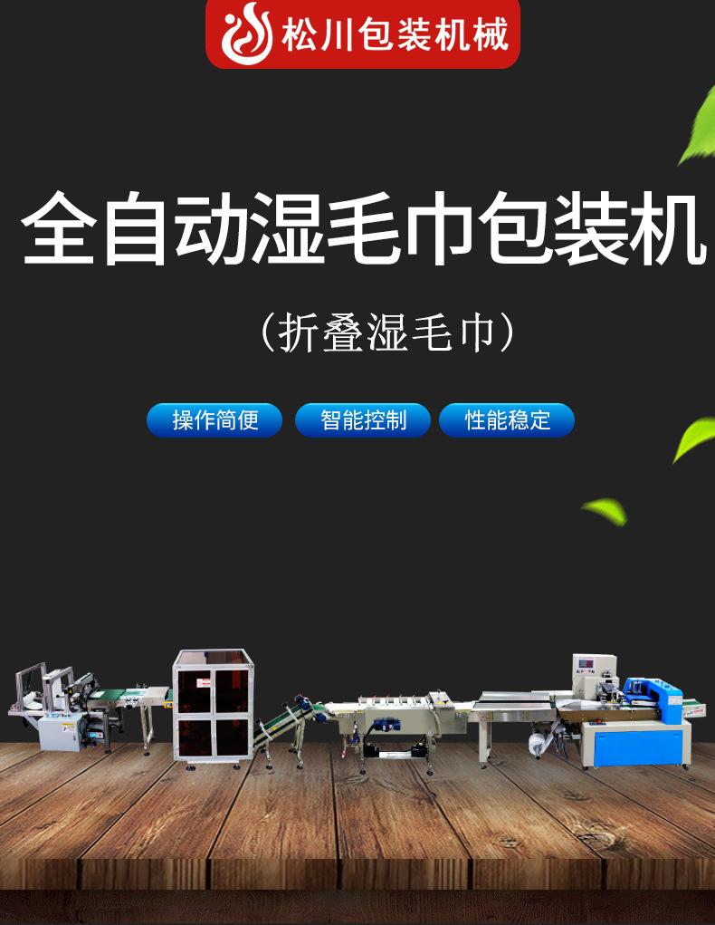 湿毛巾包装机_01.jpg