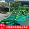 Estrutura de escalada infantil instalações de diversão não motorizadas buraco de escalada infantil rede de escalada combinação de escorregador rede de escalada para jardim de infância