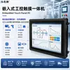 Máquina Todo en Uno de Control Industrial Embebido Rk3588 Sistema Android Pantalla Táctil Host de Control Industrial Tableta Industrial Montada en Pared