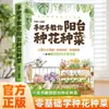 Guía Paso a Paso para Cultivar Flores y Verduras en el Balcón: Una Guía para Principiantes de Jardinería en Casa para Cultivar Verduras, Flores y Hierbas en el Balcón