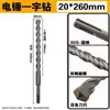 Broca para Martillo Perforador Eléctrico de Aleación de Acero de Tungsteno, Broca de Impacto, Broca de Aleación para Perforación y Ranurado en Muros de Concreto, Mango Redondo, Extensión