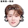 Luhman Estilo TikTok Máscara Divertida Cabeza Grande Boda En Vivo Mercancía