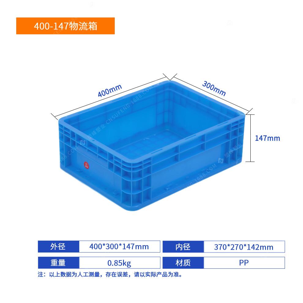 400-147物流箱