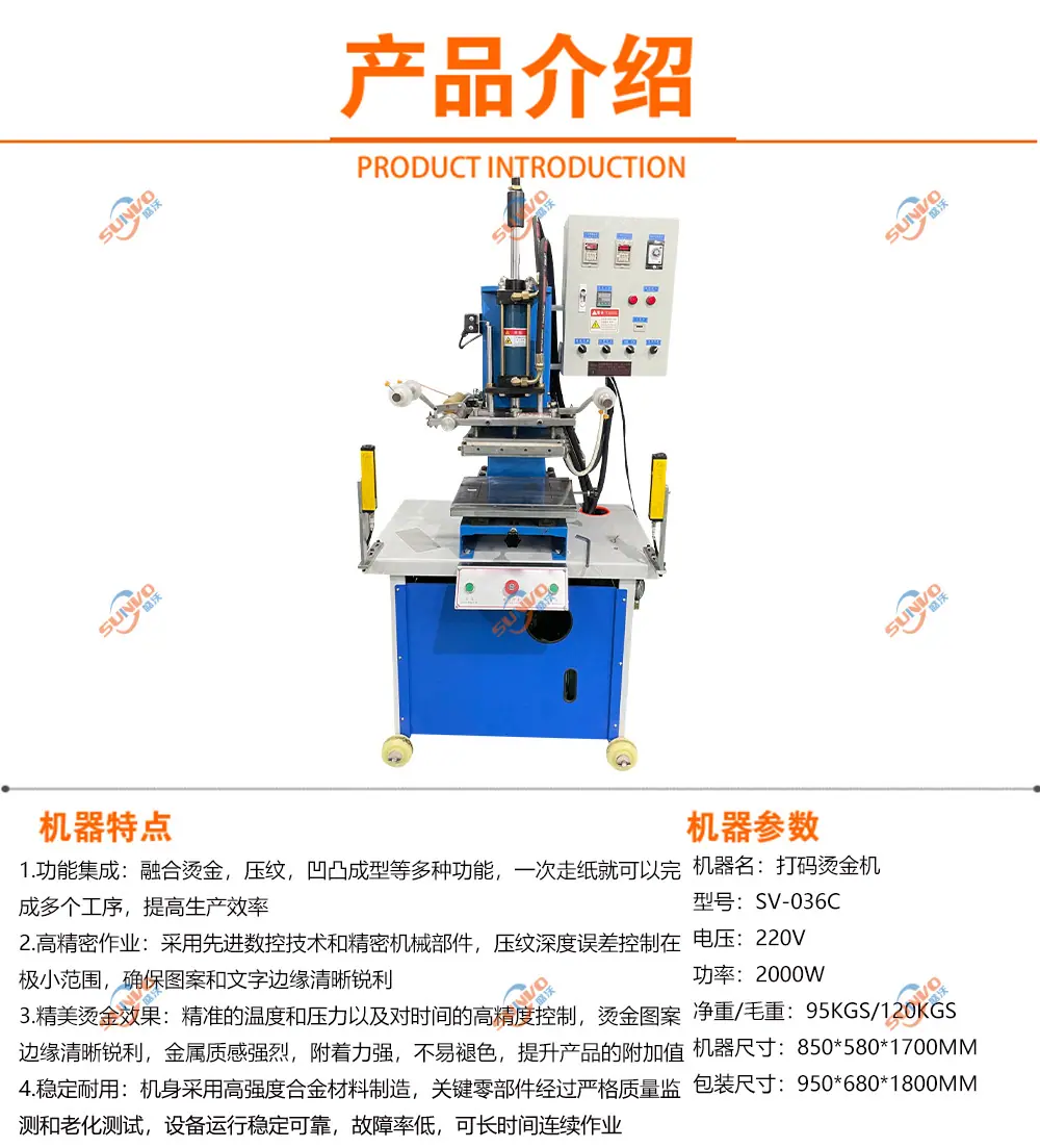 多功能烫金机产品介绍.jpg