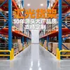 Prateleira de Posição Alta Estéreo Pesada para Armazém em Shandong Prateleira de Armazenamento Grande Prateleira Tipo Viga Porta-Paletes Pesado de 4 Toneladas