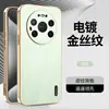 Adecuado para Funda de Teléfono Móvil con Patrón de Bambú Sedoso Galvanizado para Huawei Mate80Pro Mate70Pro Cubierta Protectora Anticaídas Todo Incluido