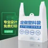 Saco Plástico Biodegradável de Hainan Personalizado Sacola de Compras Tipo Colete Sacola de Embalagem Biodegradável Personalizada Sacola para Levar