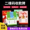 Tarjeta de exhibición de código bidimensional tarjeta personalizada tarjeta de mesa tarjeta acrílica de mesa código de cobro para comerciante de Alipay soporte de escritorio para tarjetas