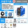 Máquina de soldar por arco de argón WS 250 inversor CC acero inoxidable arco de argón 220V doméstica pequeña grado industrial máquina de soldar de doble propósito