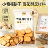 Biscoitos Crocantes Floco de Neve Assado Miss 500g Matérias-Primas para Panificação Doméstica Biscoitos Sabor Leite Salgado Celebridade da Internet Lanches Atacado