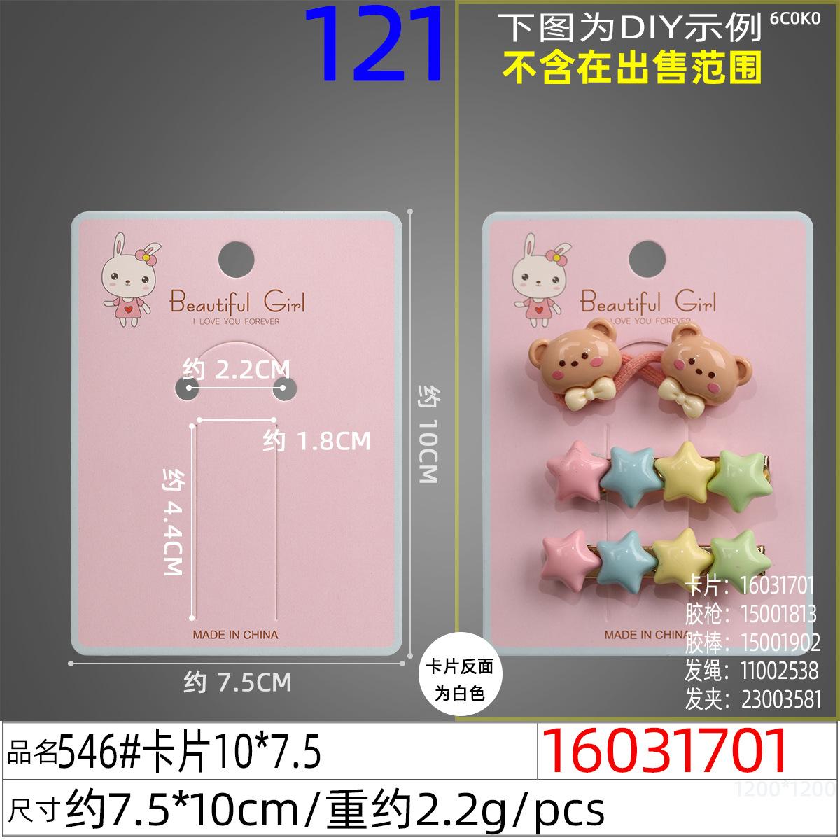 16031701#546#卡片10x7.5