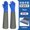 Guantes de protección laboral impermeables y resistentes al aceite para pescar, limpiar mariscos, lavar platos y lavar coches, 70 cm de largo