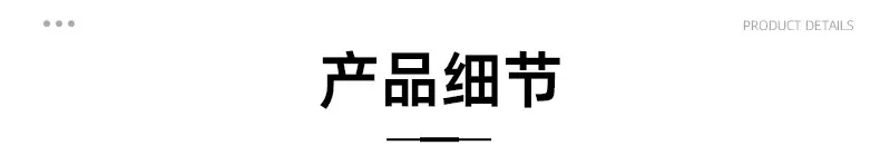 详情页_10.jpg