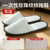 Pantuflas desechables antideslizantes para adultos de hotel, adecuadas para casas de huéspedes, posadas y salones de belleza, con un diseño engrosado para un uso cómodo en casa