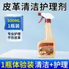 Aceite para Cuidado y Mantenimiento de Sofás de Cuero, Agente de Limpieza Especial para Sofás de Cuero, Eliminación de Manchas y Mantenimiento, Herramienta Mágica para Reparación de Cuero Sin Lavado