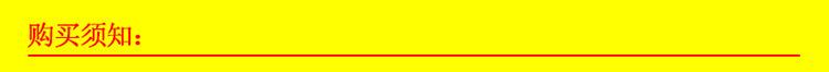 购买须知