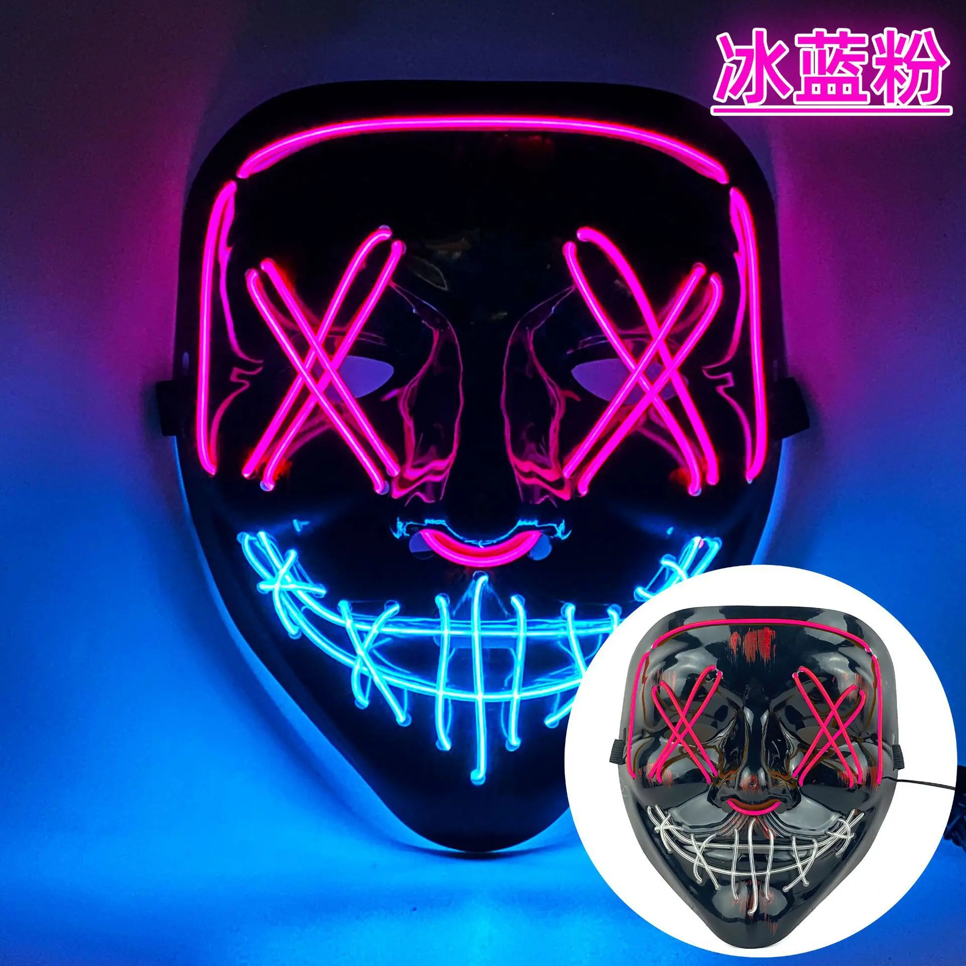 上下款冰蓝+粉色带血V字叉双色面具.jpg