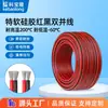 Cable de Alimentación de Silicona Transfronterizo Rojo y Negro de Doble Hilo Paralelo Resistente a Altas Temperaturas 200 Grados para Baterías de Litio de Aviones Modelo de Nueva Energía