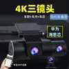 Grabadora de Conducción 4K con Tres Lentes, Sin Pantalla, Wifi, Conectividad con Teléfono Móvil, Monitoreo de Visión Nocturna, Grabación de Video de Alta Definición de Todo el Vehículo