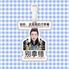 Etiqueta de equipaje de Luo Yunxi colgante para mochila cadena adorno colgante etiqueta colgante periférico mismo estilo de TikTok
